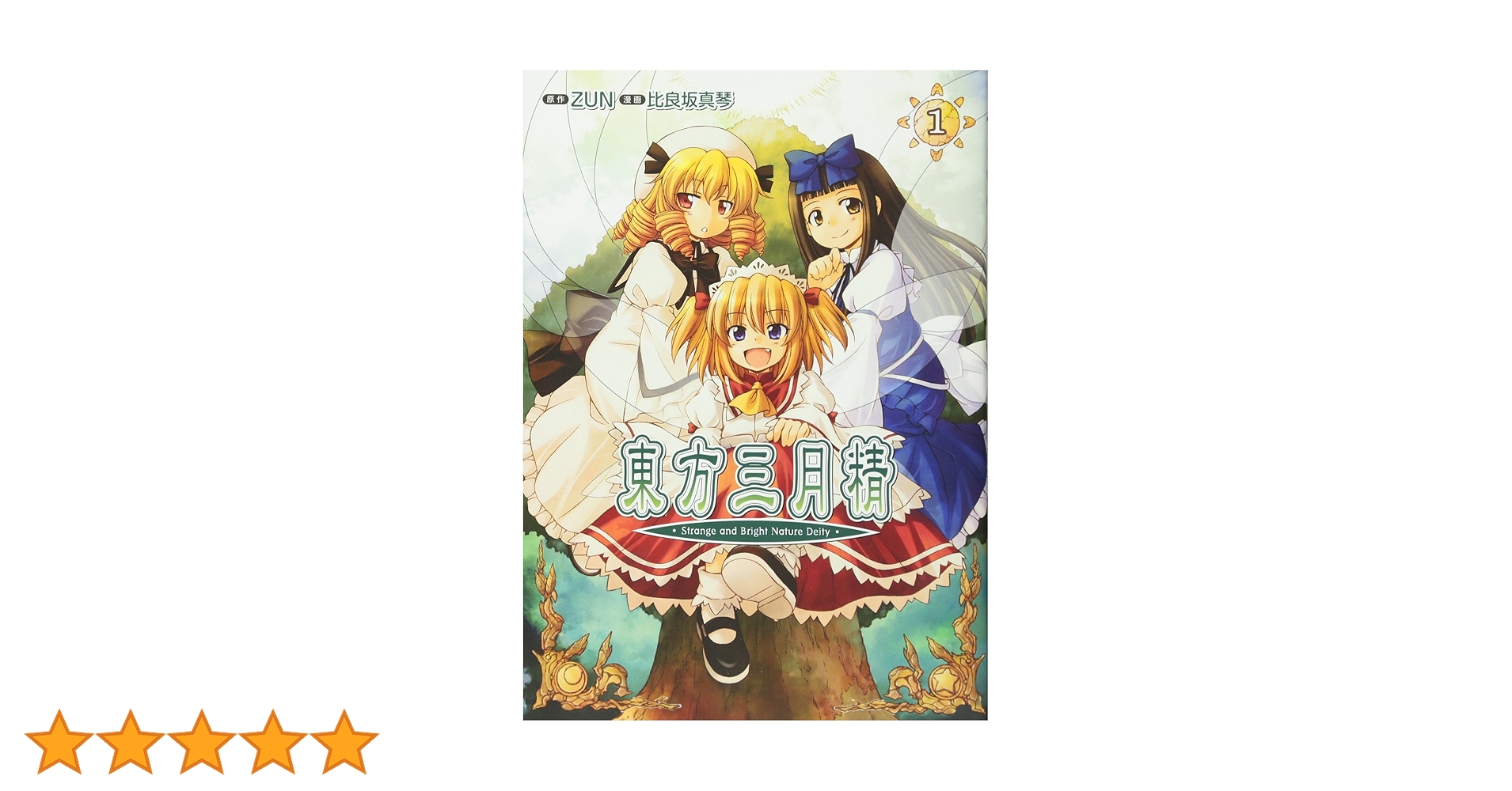 絶版 新・古典要説 1 Amazon.co.jp: 三角の距離は限りないゼロ (電撃文庫) : 岬 鷺宮
